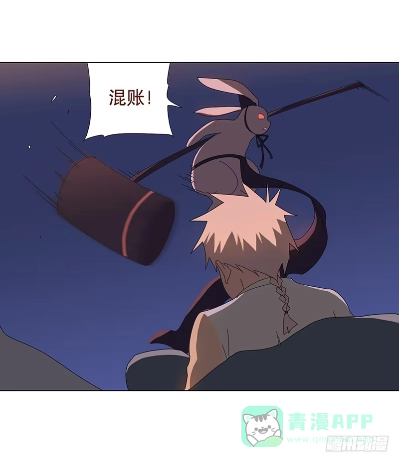 与兔共枕 再见黑耳朵 第21页