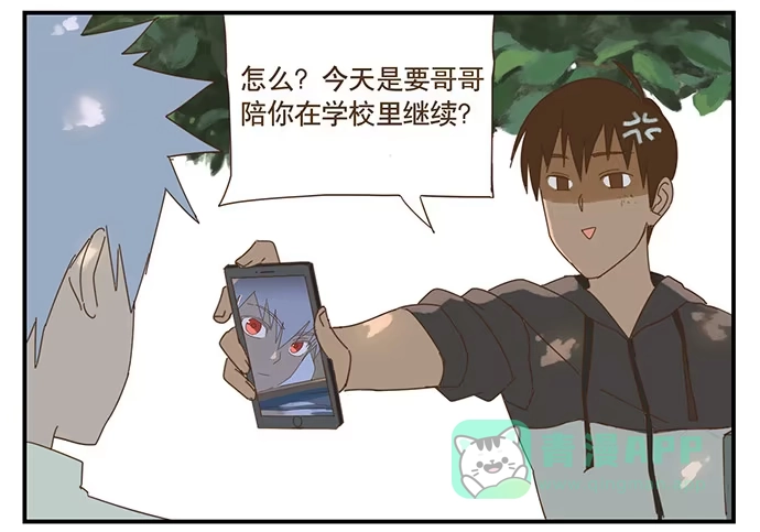 与兔共枕 校园风波2 第36页