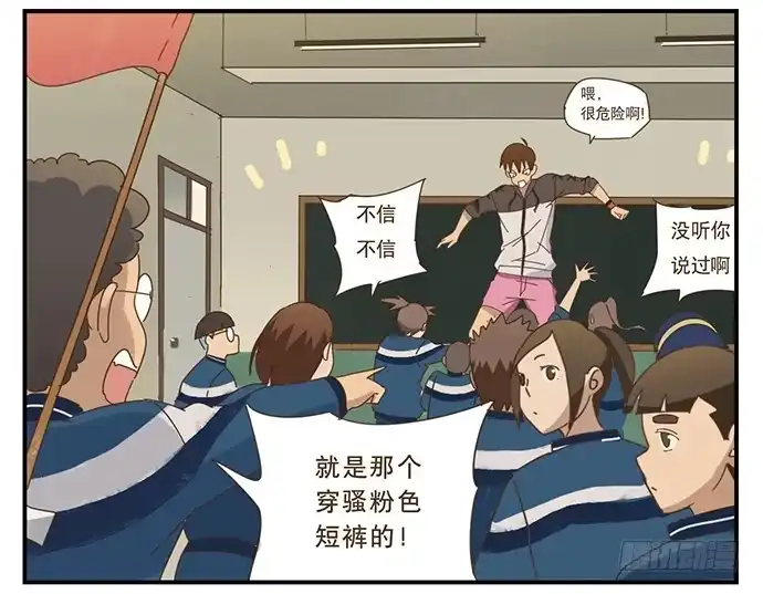与兔共枕 校园风波2 第18页