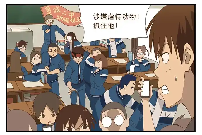 与兔共枕 校园风波2 第19页