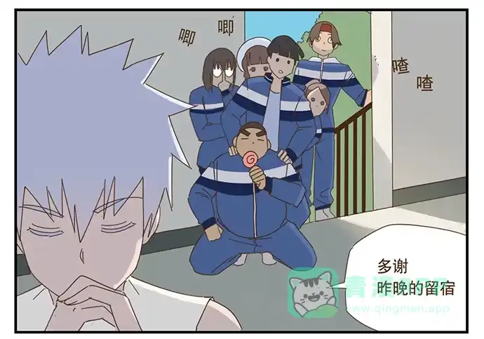 与兔共枕 校园风波2 第26页