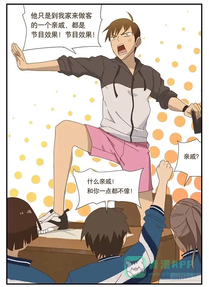 与兔共枕 校园风波2 第16页