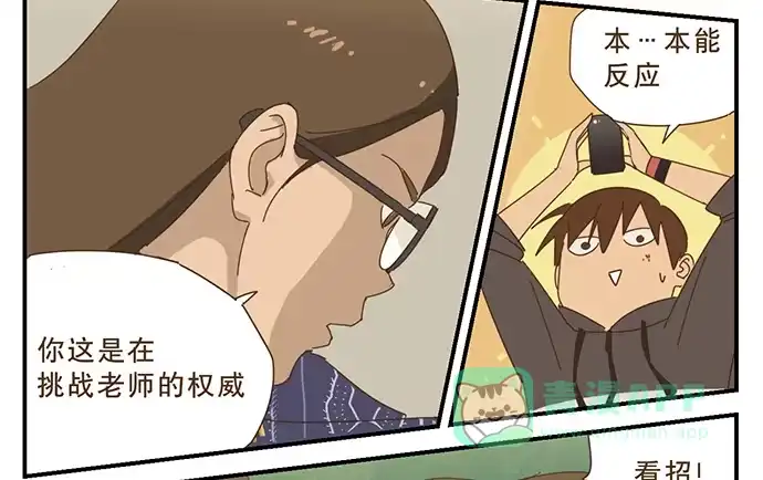 与兔共枕 校园风波2 第6页