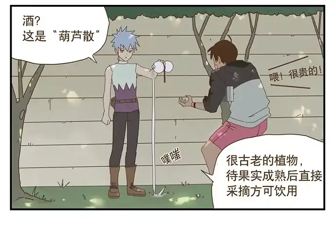 与兔共枕 校园风波2 第42页