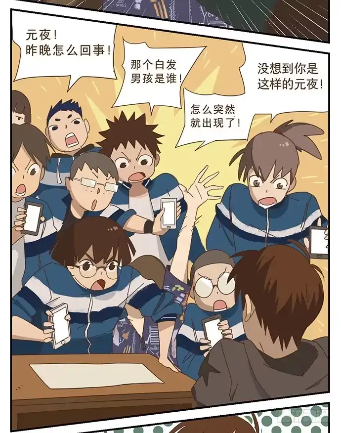 与兔共枕 校园风波2 第12页
