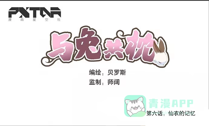 与兔共枕 雨衣的记忆 第1页