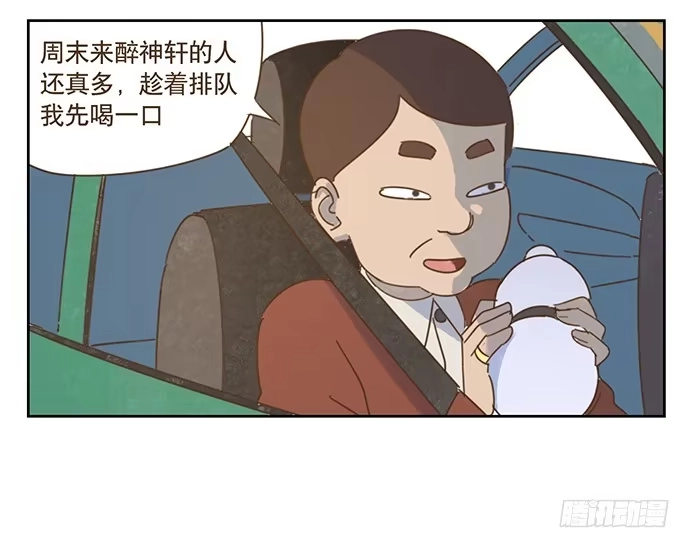 与兔共枕 前往醉神轩 第30页
