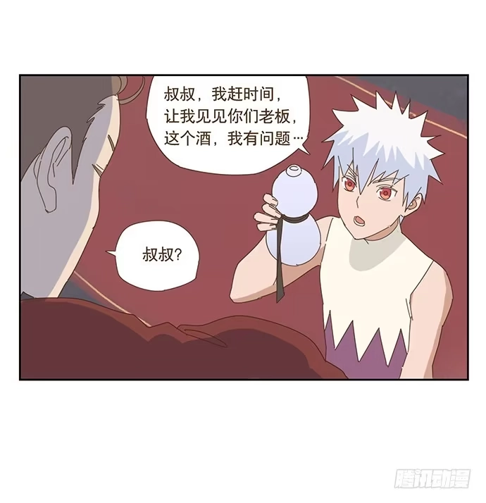 与兔共枕 在门口相遇 第14页