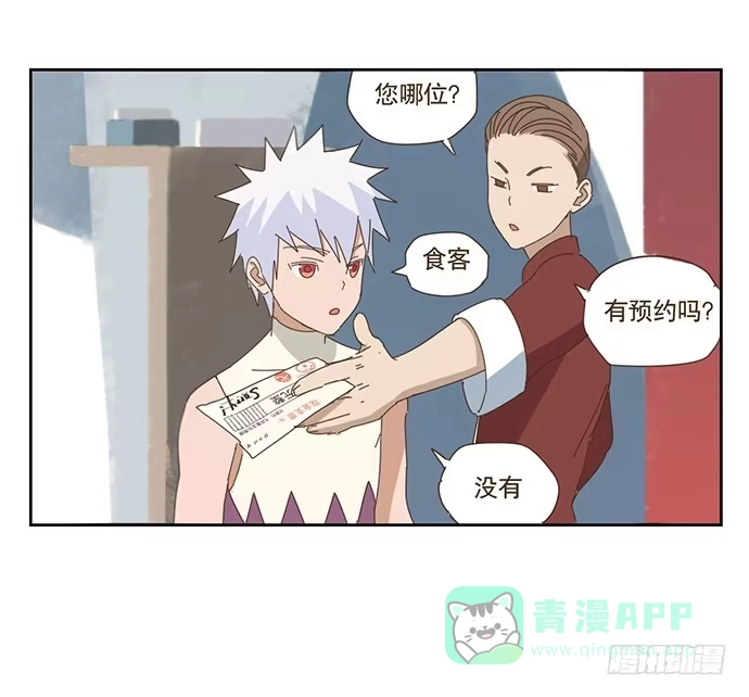 与兔共枕 在门口相遇 第11页