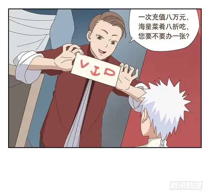 与兔共枕 在门口相遇 第13页