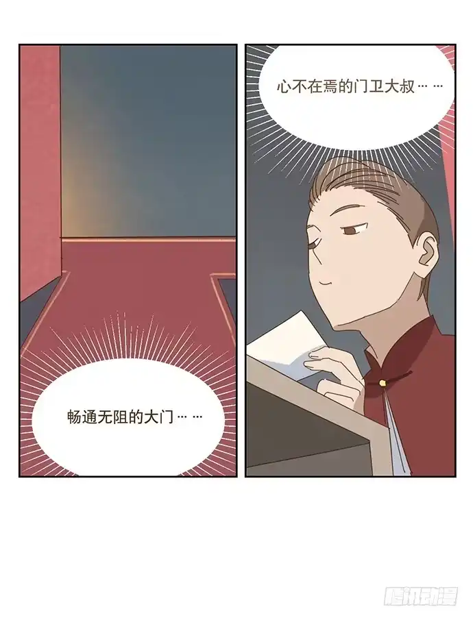 与兔共枕 在门口相遇 第18页