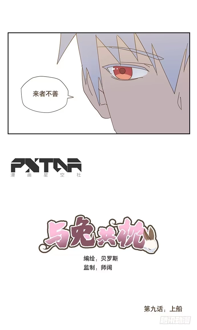 与兔共枕 上船 第4页