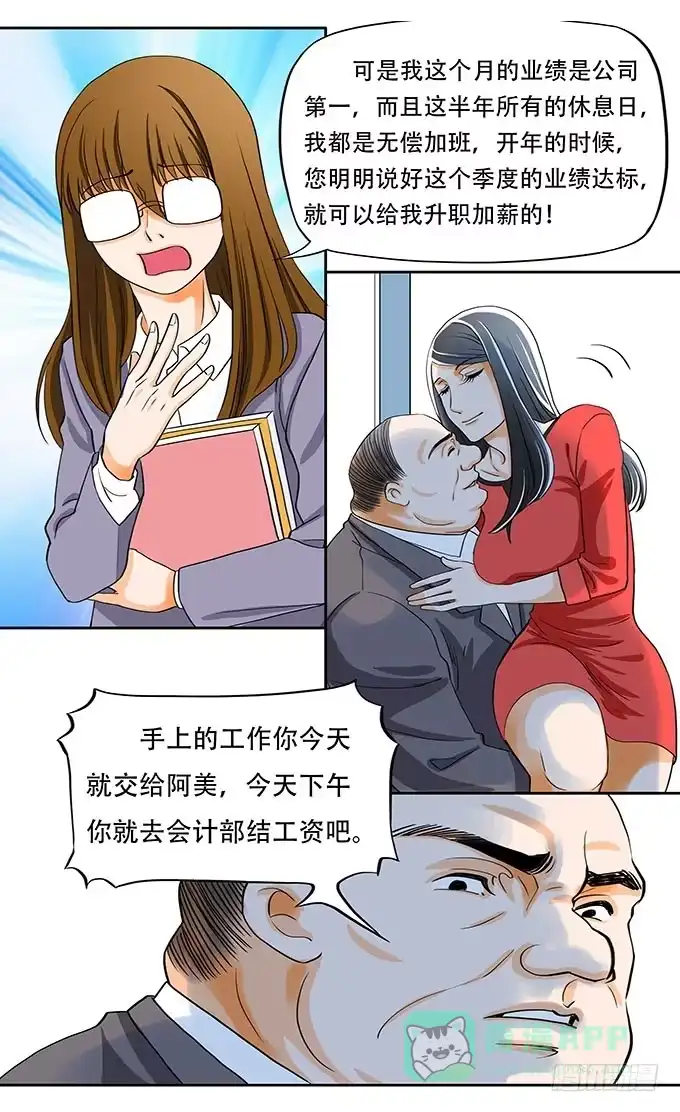 《欲望重生》001:重生 第16页
