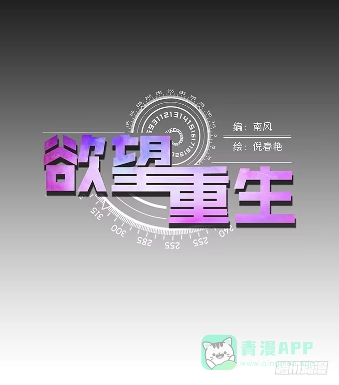 《欲望重生》001:重生 第6页