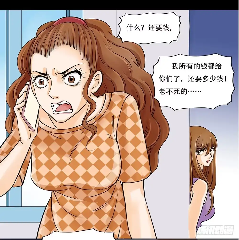 《欲望重生》010:嘴脸 第9页