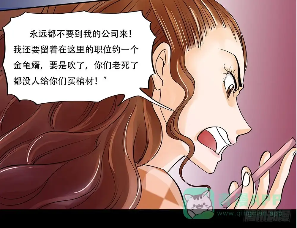 《欲望重生》010:嘴脸 第11页