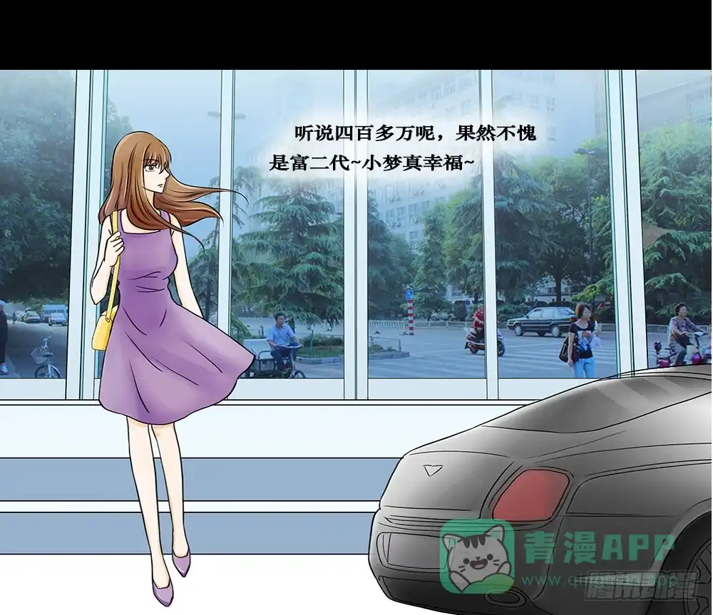 《欲望重生》010:嘴脸 第16页