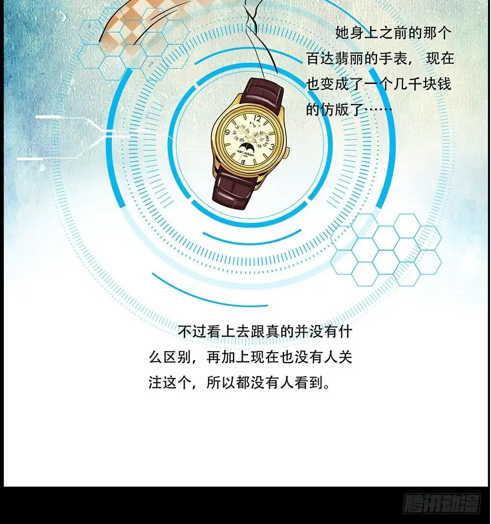 《欲望重生》010:嘴脸 第3页