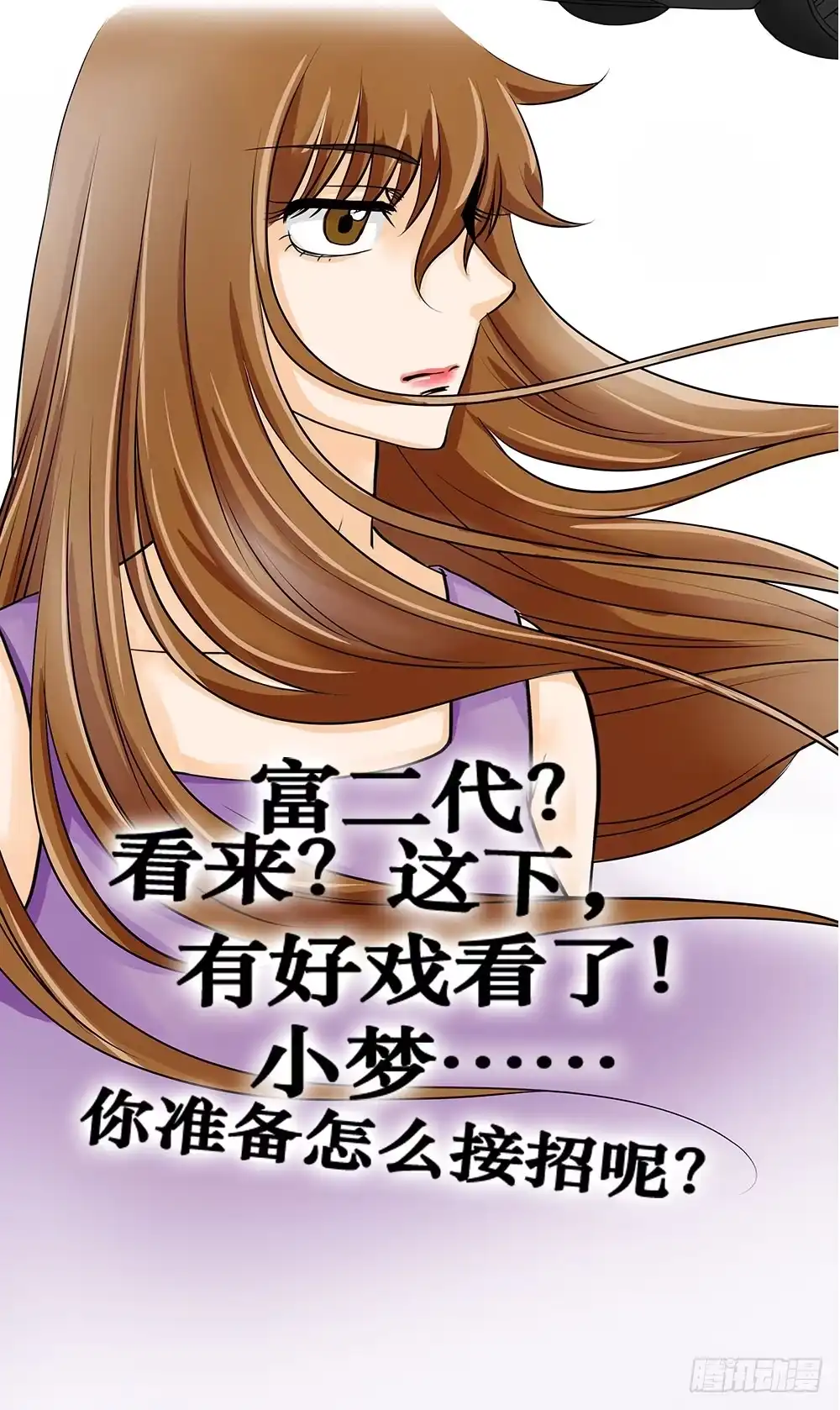 《欲望重生》010:嘴脸 第17页