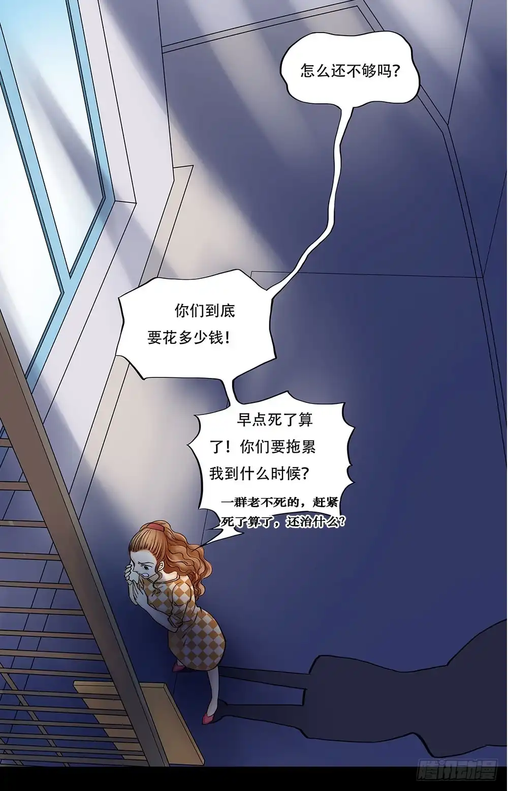 《欲望重生》010:嘴脸 第8页