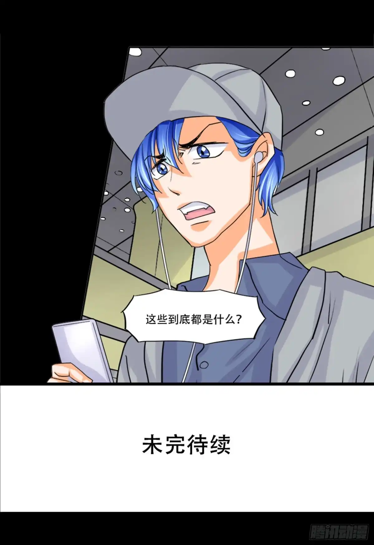 《欲望重生》100：惊天大新闻 第25页