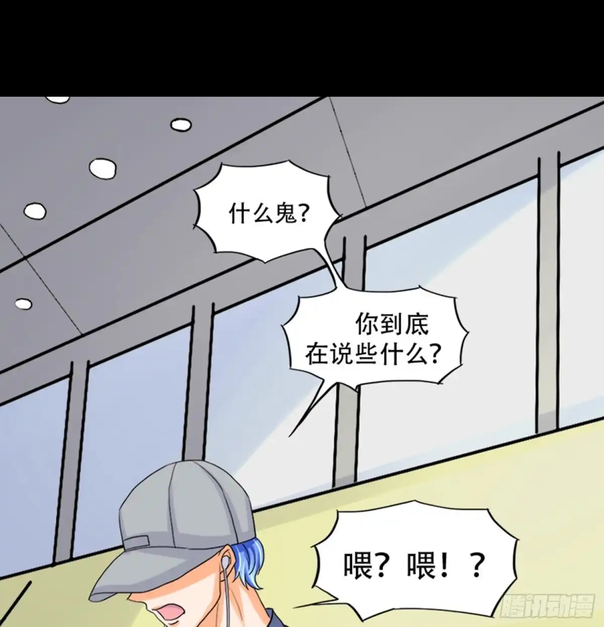 《欲望重生》100：惊天大新闻 第34页