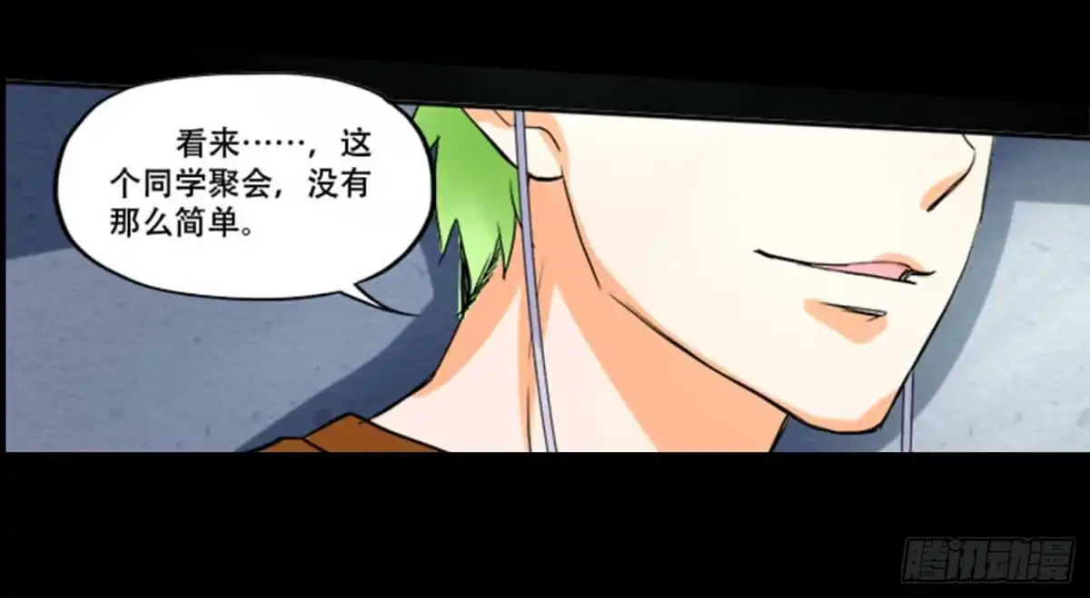 《欲望重生》100：惊天大新闻 第10页