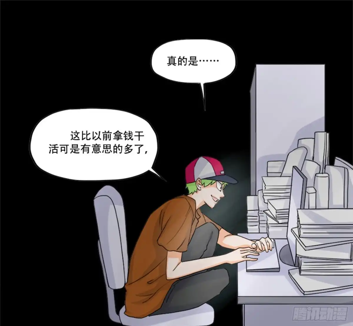 《欲望重生》100：惊天大新闻 第32页
