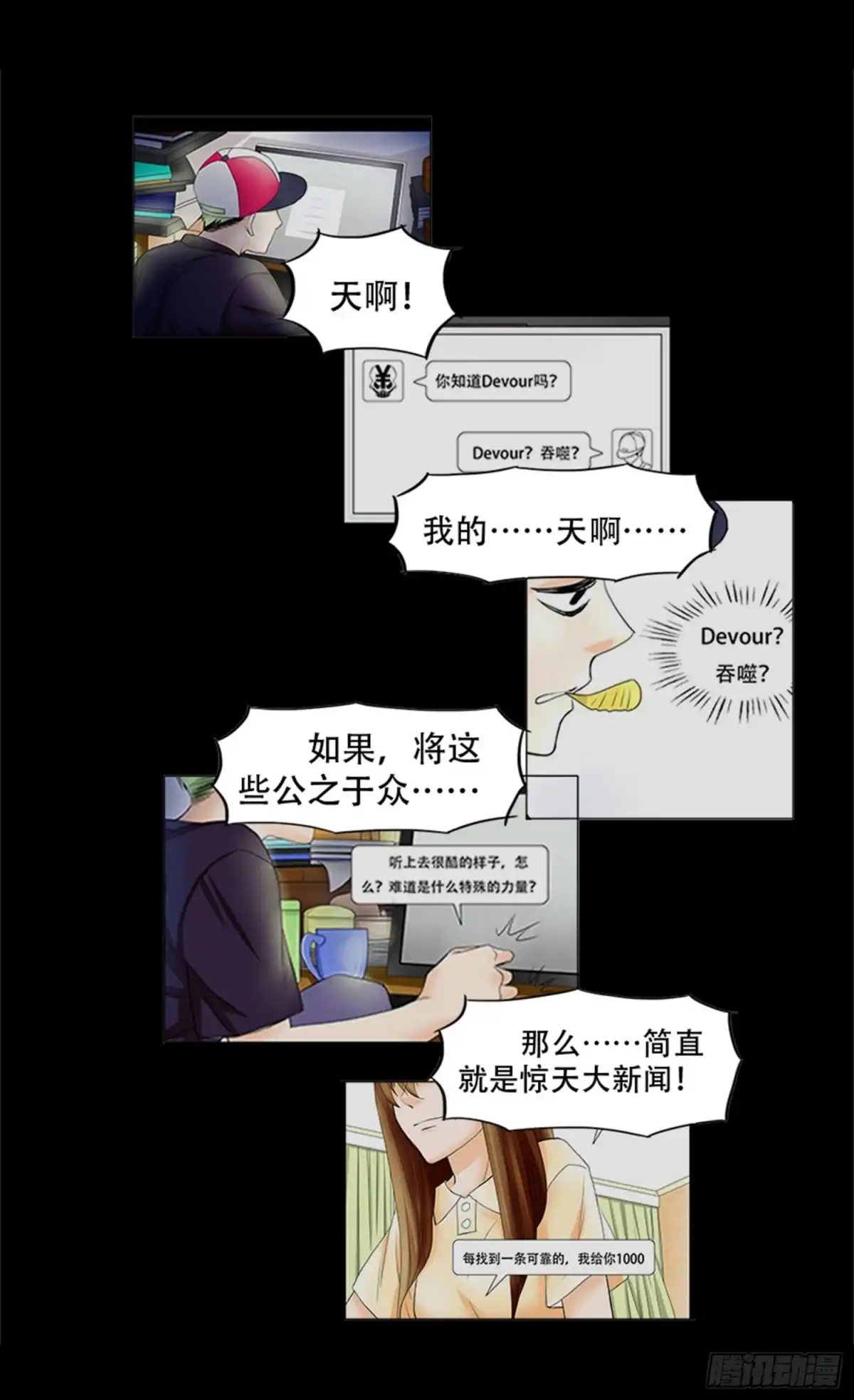 《欲望重生》100：惊天大新闻 第19页