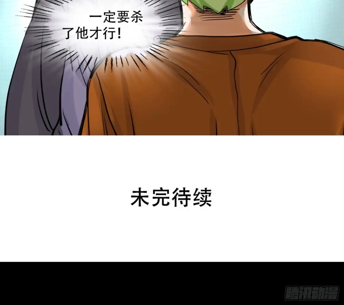 《欲望重生》101：杀了他！ 第33页