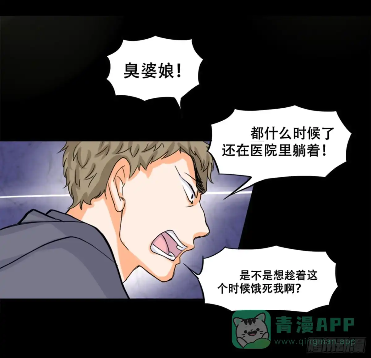 《欲望重生》101：杀了他！ 第26页