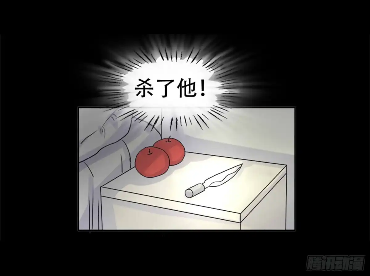 《欲望重生》101：杀了他！ 第23页