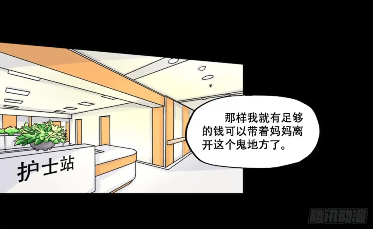 《欲望重生》101：杀了他！ 第5页