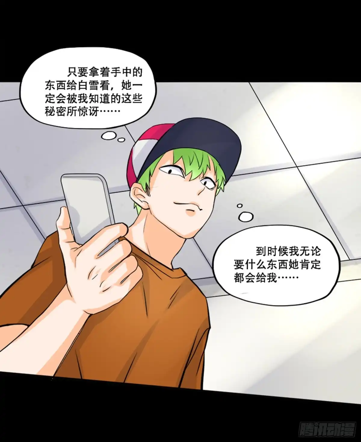 《欲望重生》101：杀了他！ 第4页