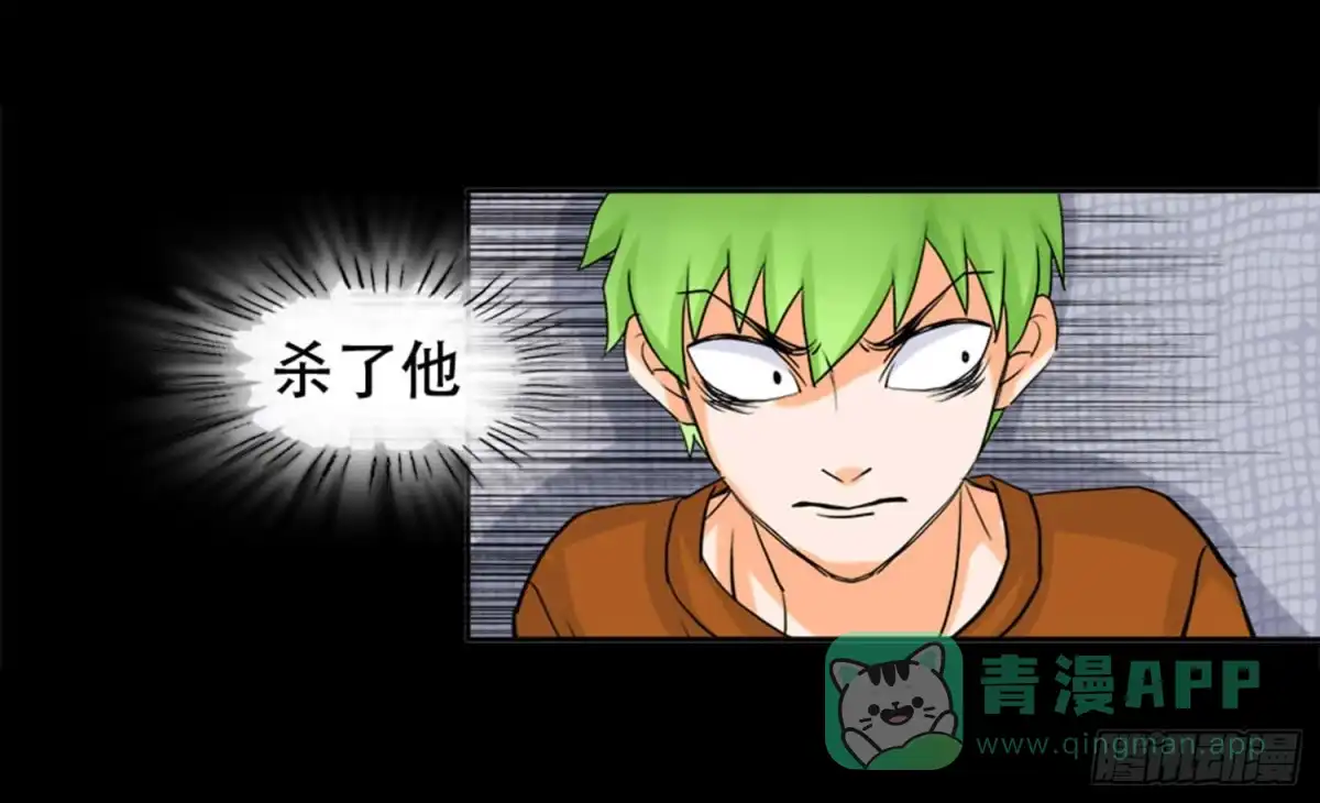 《欲望重生》101：杀了他！ 第21页