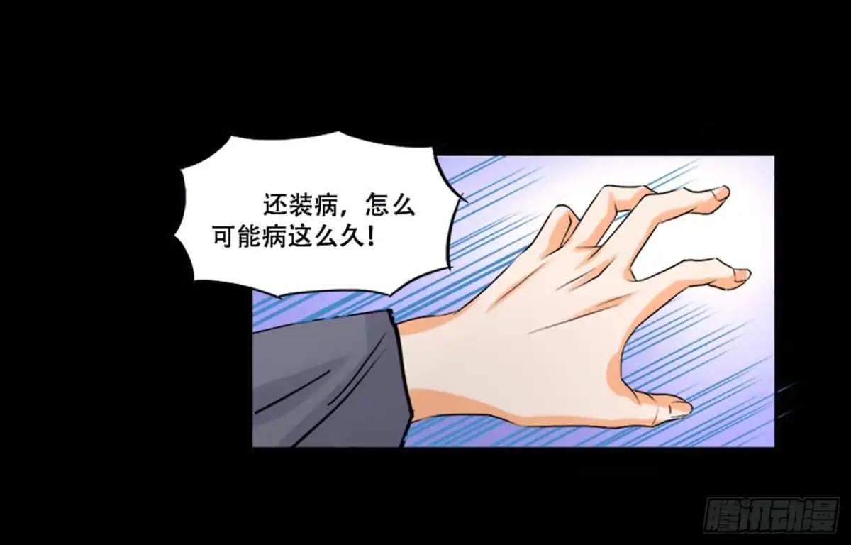 《欲望重生》101：杀了他！ 第10页