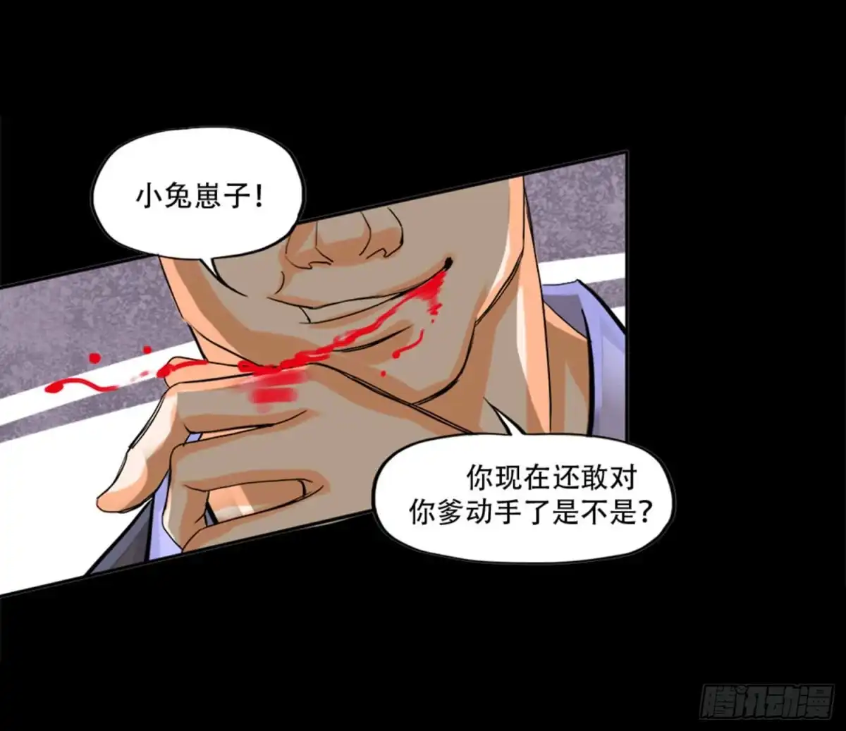 《欲望重生》101：杀了他！ 第12页