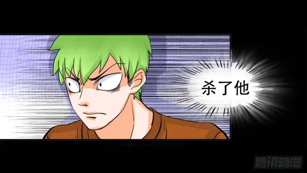 《欲望重生》101：杀了他！ 第22页