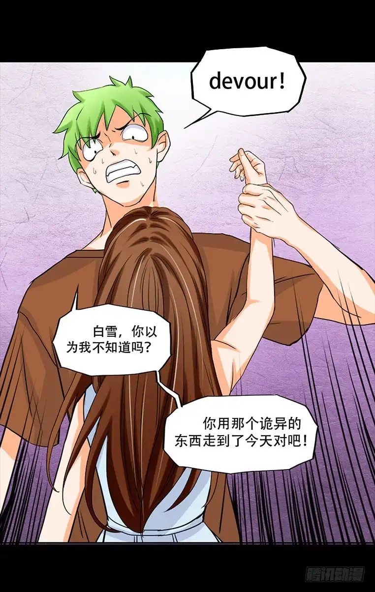 《欲望重生》102话：初次见面 第20页
