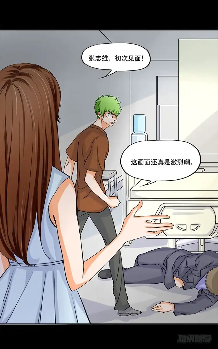 《欲望重生》102话：初次见面 第13页
