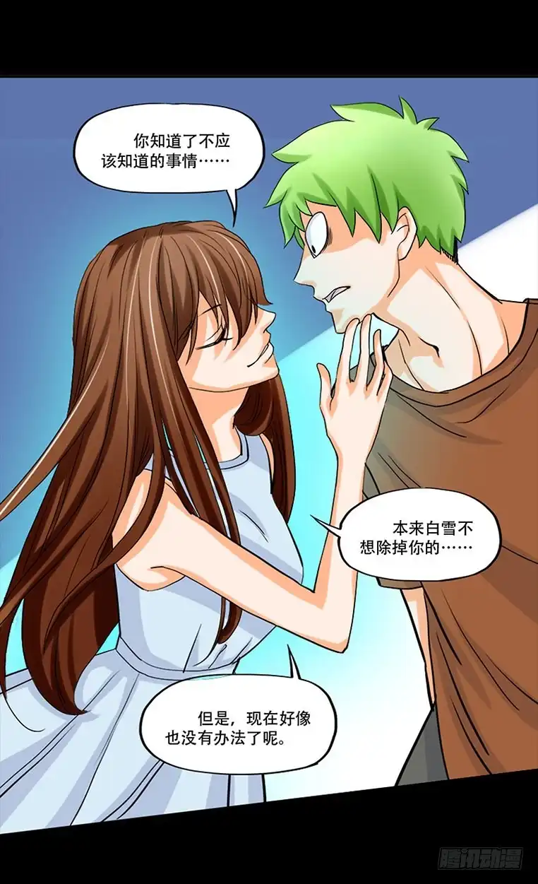 《欲望重生》102话：初次见面 第17页