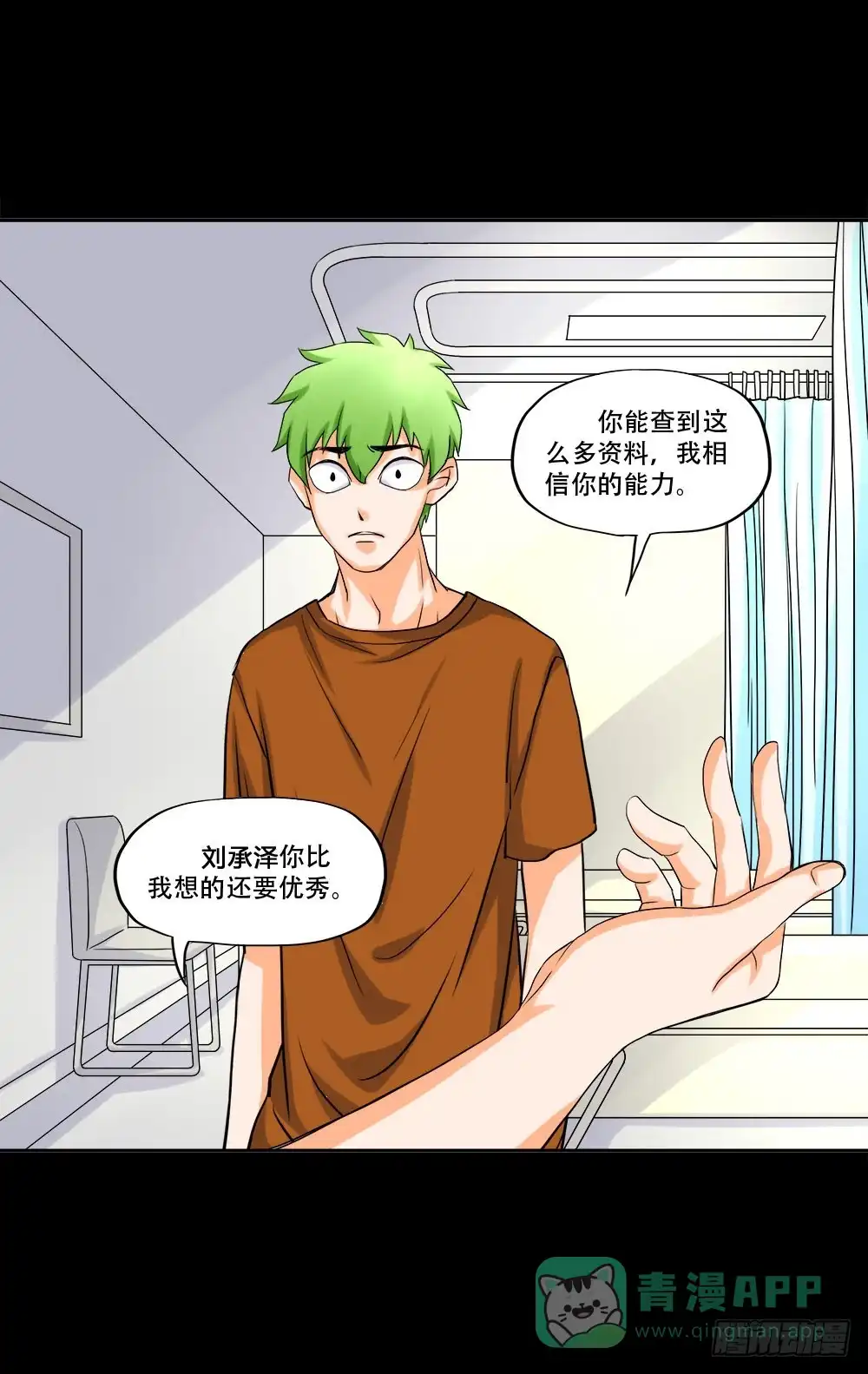 《欲望重生》103话：诡异的超能力 第26页