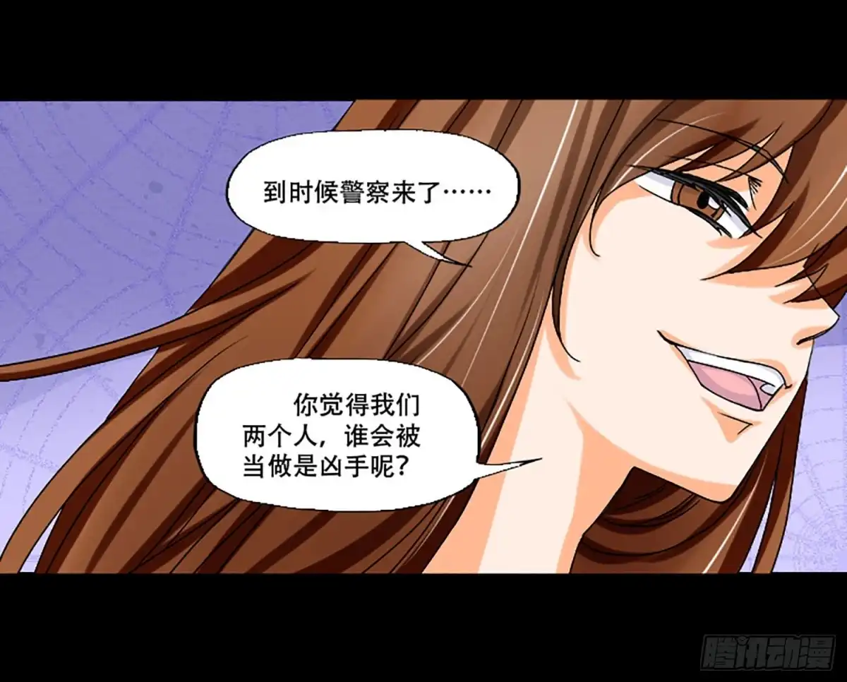 《欲望重生》103话：诡异的超能力 第4页