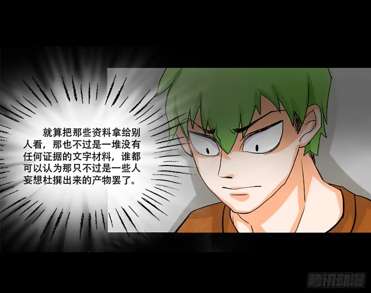 《欲望重生》103话：诡异的超能力 第12页