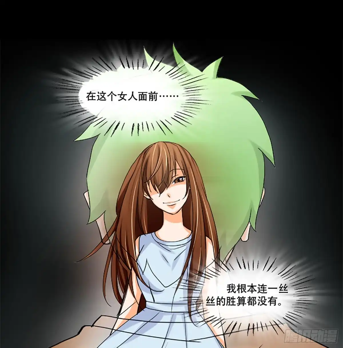 《欲望重生》103话：诡异的超能力 第10页