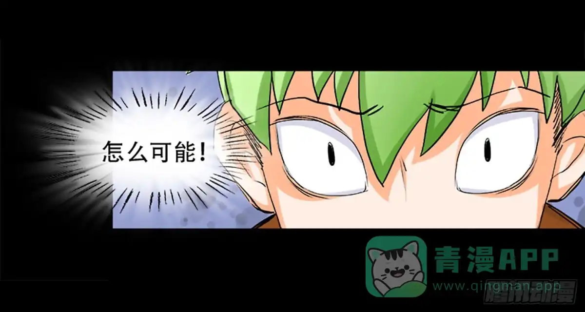 《欲望重生》103话：诡异的超能力 第16页