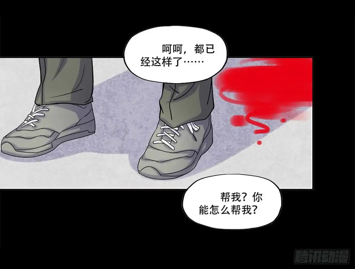 《欲望重生》103话：诡异的超能力 第20页