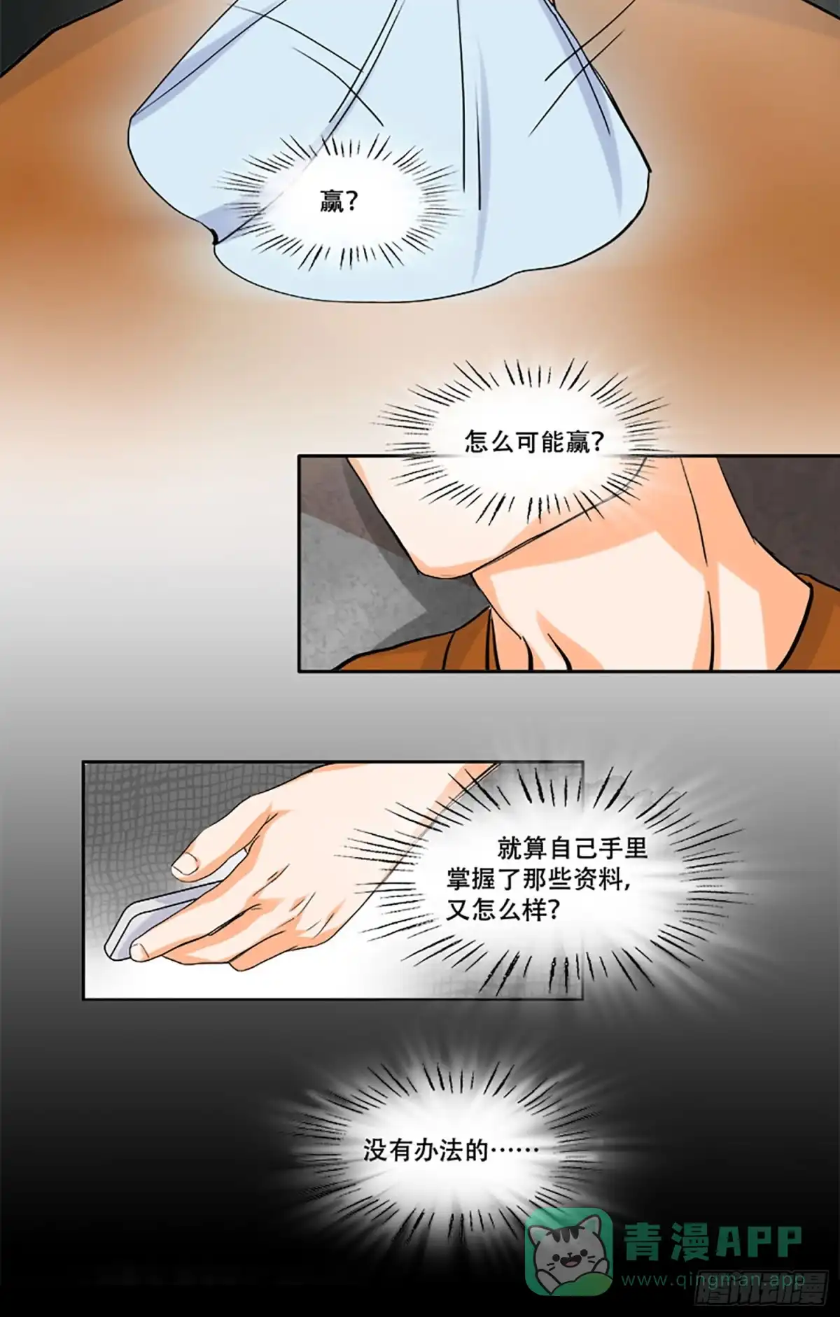 《欲望重生》103话：诡异的超能力 第11页