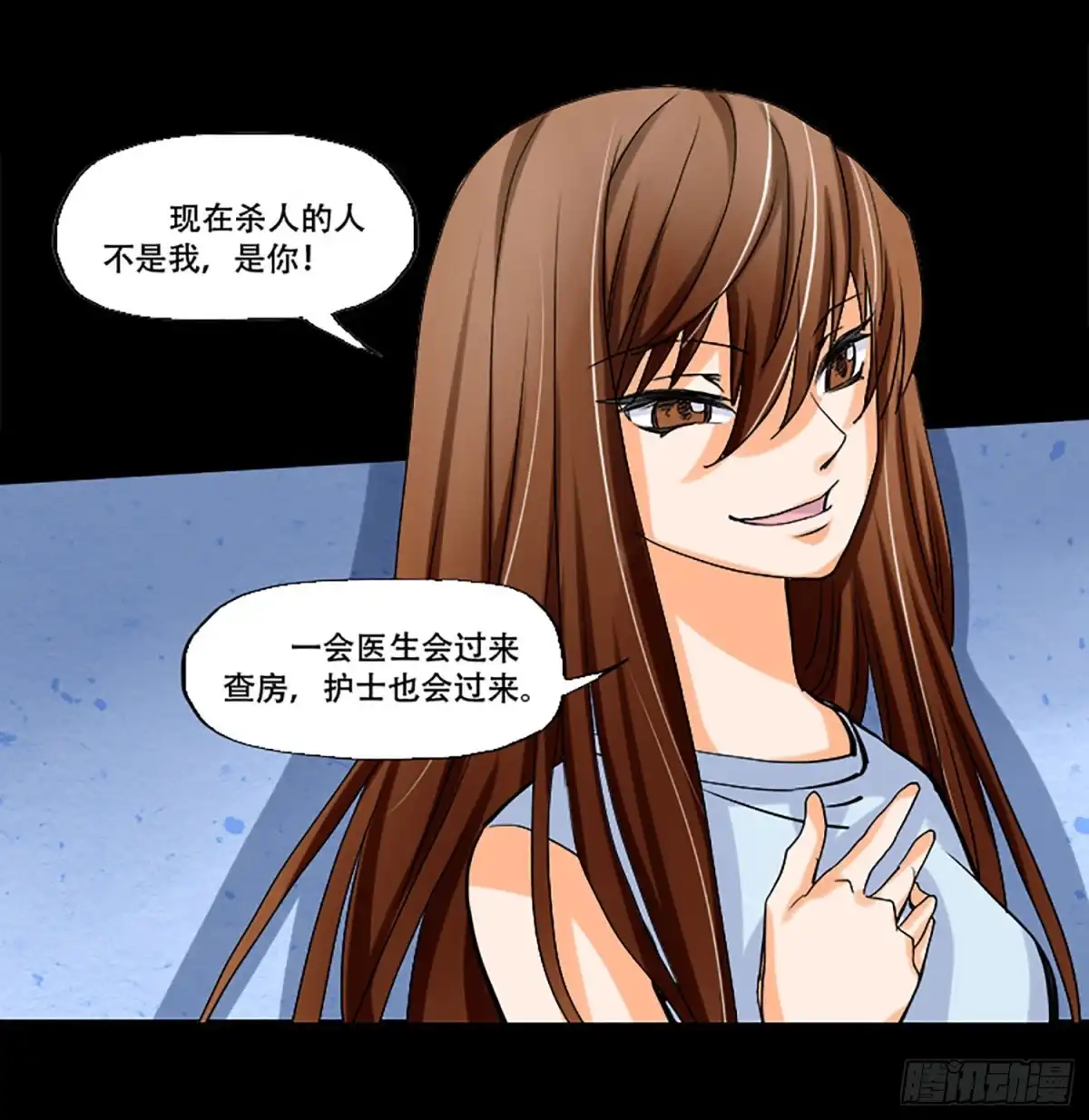 《欲望重生》103话：诡异的超能力 第2页