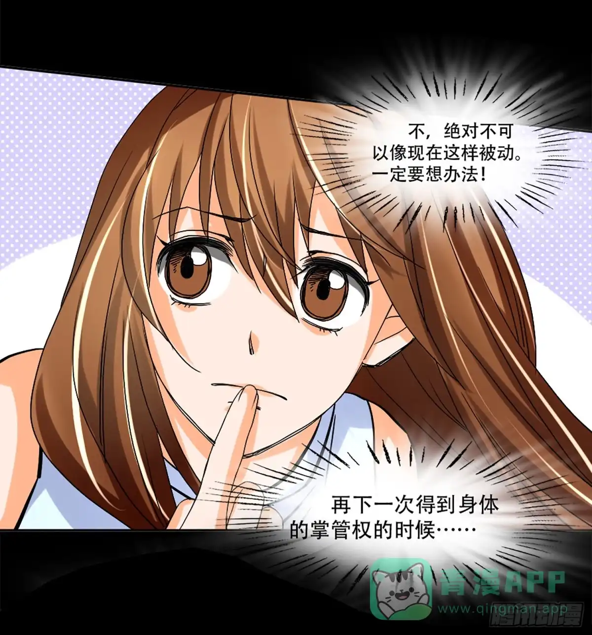 《欲望重生》104话：求救 第21页
